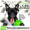 Кредит под залог недвижимости со ставкой от 1,5% в месяц Харьков.