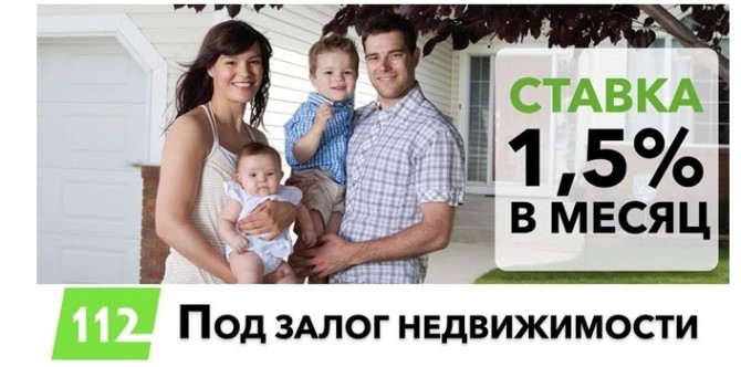 Кредит под залог недвижимости со ставкой от 1,5% в месяц Харьков - изображение 1