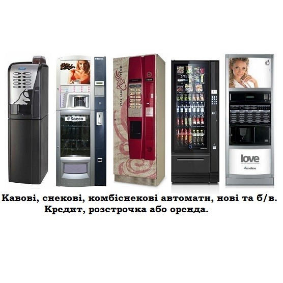 Продаж кавових автоматів Rheavendors, Saeco та ін. - изображение 1