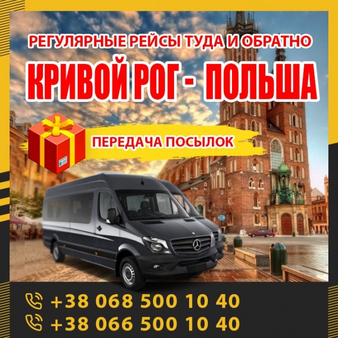 Кривой Рог - Катовице маршрутки и автобусы KrivbassPoland - изображение 1