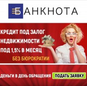 Кредит наличными под залог недвижимости Одесса