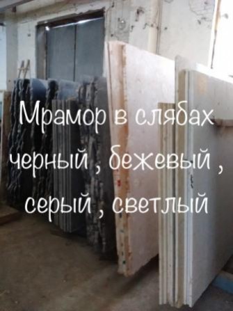 Мраморные плиты и плитка на складе в Киеве - изображение 1