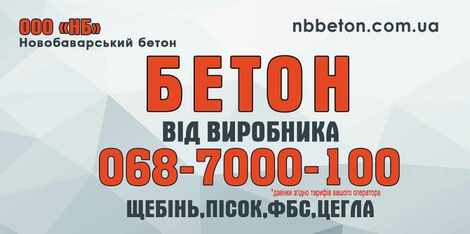 Бетон Плиты перекрытия ПБ Харьков и область с доставкой - изображение 1