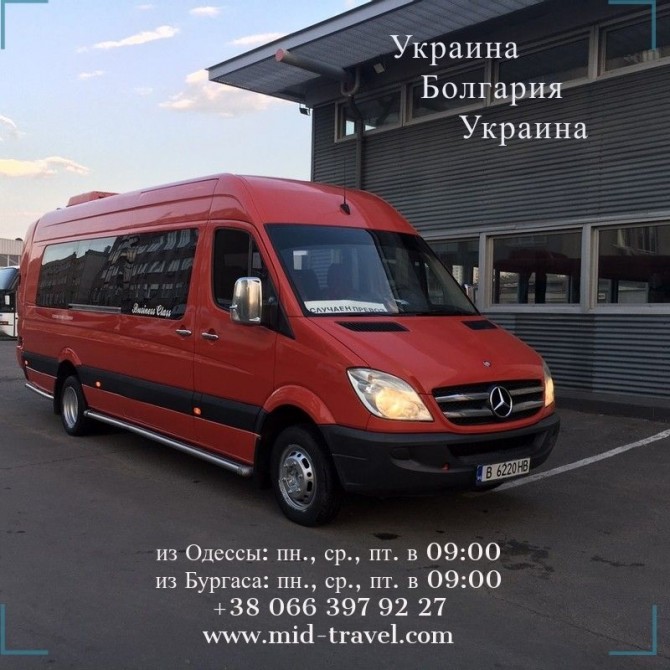 Автобус Одесса - Варна - Бургас - Одесса - изображение 1