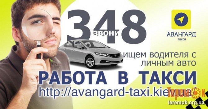 работа водитель (регистрация в такси, подработка) - изображение 1