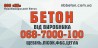 Бетон, плиты перекрытия ПБ от производителя. Харьков и область