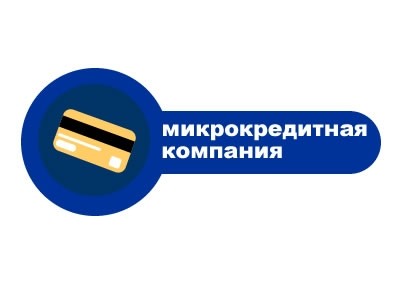 Продается действующая микрокредитная компания - изображение 1