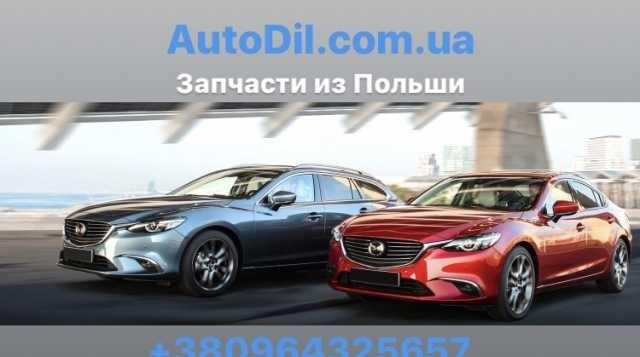 Запчасти с Польши - BMW, Ford, Mazda - AutoDil. com. ua - изображение 1