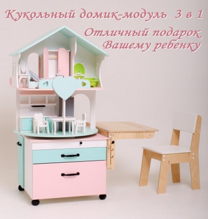 Кукольный домик-модуль 3 в 1 - отличный подарок ребенку - изображение 1