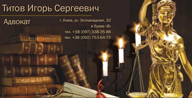 Хороший Адвокат в Киеве - изображение 1