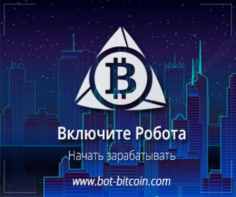 Bot Bitcoin - інструмент для щоденного заробітку - изображение 1