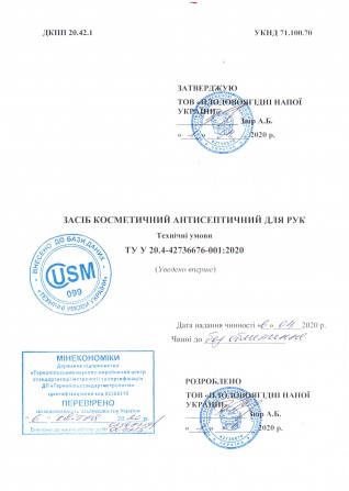 Сертифікація, санітарно-епідеміологічний висновок - изображение 1
