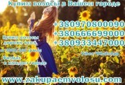 Продажа славянских волос Киев, Волосы для наращивания в Киеве