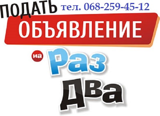 Ручная рассылка объявлений на доски. Подать объявления КИЕВ - изображение 1