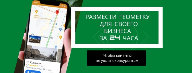 Google мой бизнес размещение геометки на карте и поиске - изображение 1