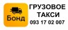 Недорогое Грузовое такси в Одессе. Дешевое грузовое такси