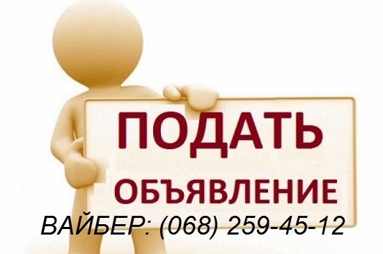 Подача объявлений Киев, сервис "Nadoskah Online" - изображение 1