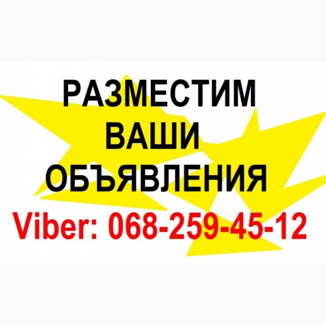 Nadoskah Online: Размещение объявлений на досках КИЕВ - изображение 1