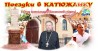 Поездки в Катюжанку из Одессы