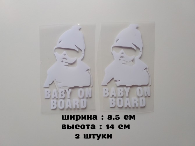 Наклейка на авто Ребенок в машине 2 штуки Baby on board Белая - изображение 1