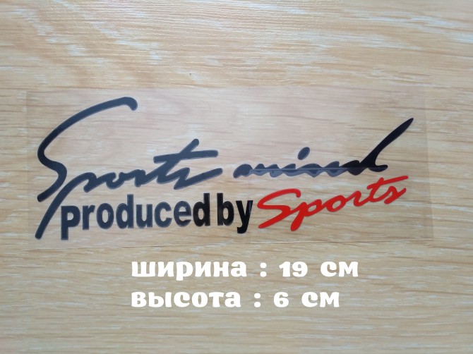 Наклейка на авто Чёрная с Красным Sport mind produced by sports - изображение 1
