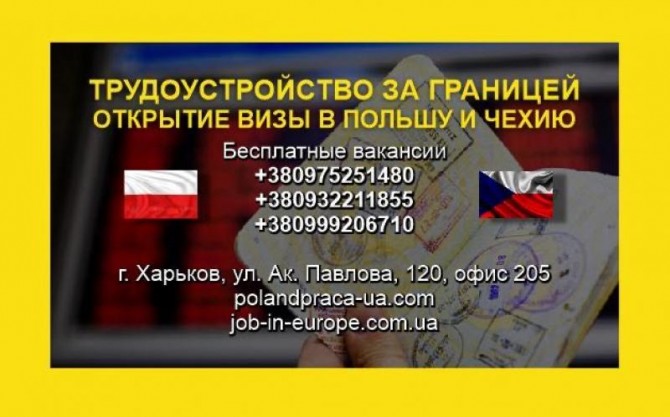 Високооплачувана робота в Польщі від агентства в Харкові - изображение 1