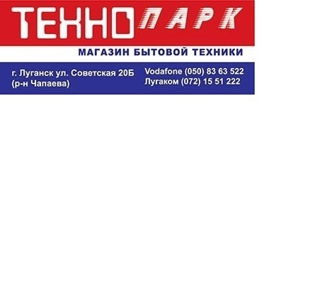 Интернет магазин Бытовой Техники и Электр0ники Луганск - изображение 1