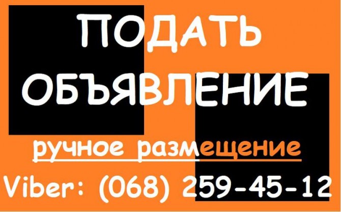 Подать объявления ХАРЬКОВ. Реклама на ДОСКАХ объявлений - изображение 1