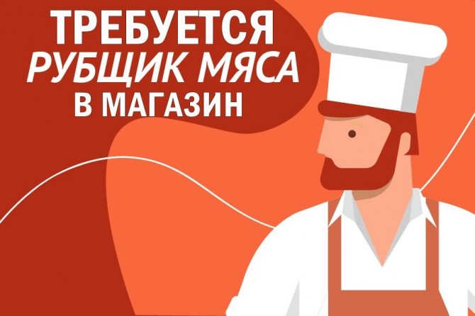 Требуются рубщики мяса, неделя через неделю. - изображение 1