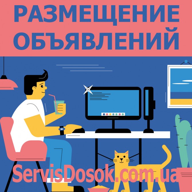 Ручна розсилка на дошки оголошень. Вся Україна - будь-який регіон - изображение 1