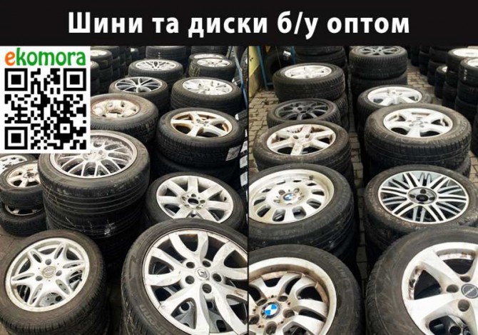 Автошини та диски б/у ОПТОМ. Колеса в зборі, шини, автошины, резина ОП - изображение 1