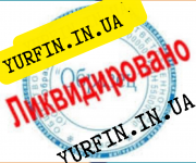Ликвидация ФЛП Днепр и область ( недорого, срочно )