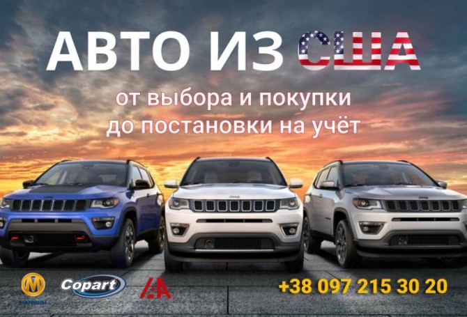 Авто из США "под ключ". Быстро, надёжно, с гарантией! Собственное СТО - изображение 1