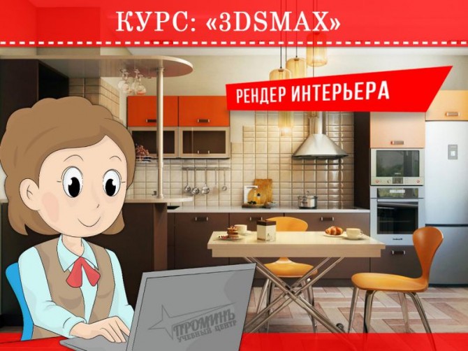 Курсы по 3Ds Max в Харькове недорого - изображение 1