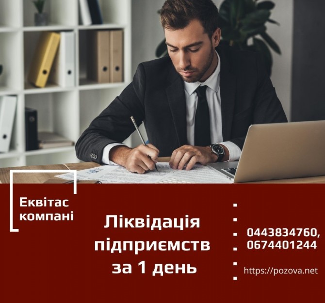 Закрити ФОП Дніпро. Ліквідація ТОВ у Дніпрі за 1 день. - изображение 1