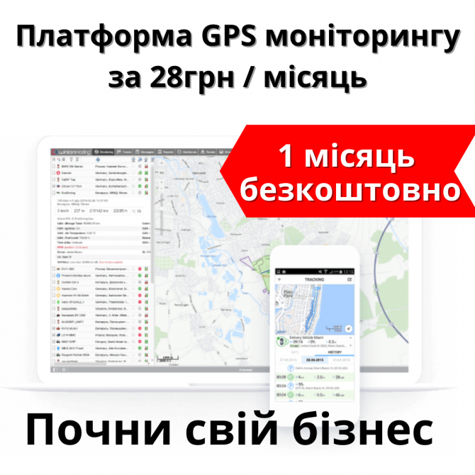 GTS4B платформа GPS/ГЛОНАСС онлайн мониторинга транспорта - изображение 1