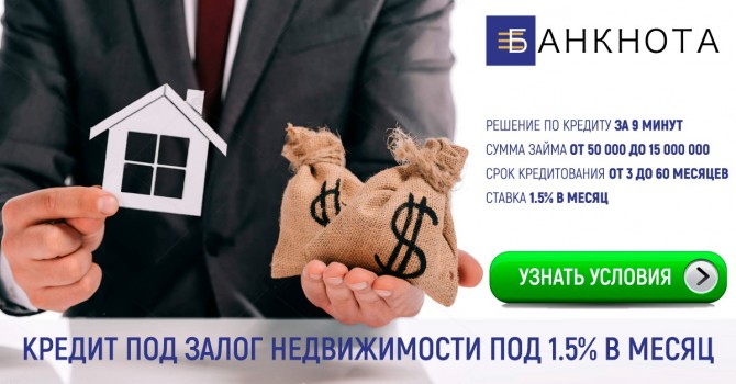 Кредит под залог недвижимости без привязки к валюте. - изображение 1