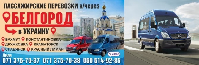 Услуга пассажирских перевозок. Донецк-Украина-Донецк - изображение 1