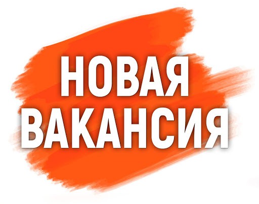 Вакансия. Для жителей Донбасса - изображение 1