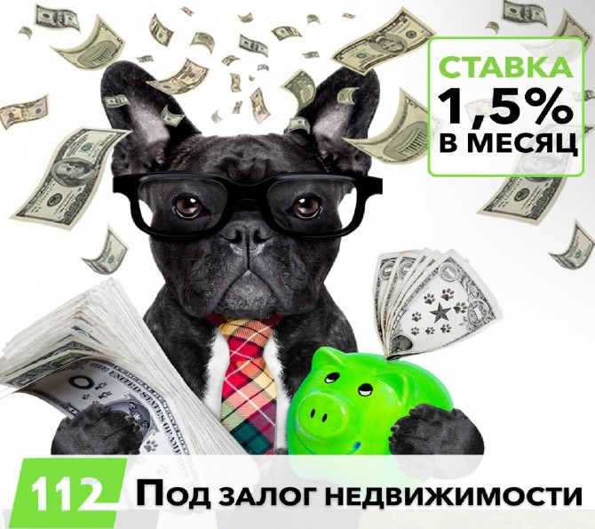 Ипотечный кредит под 1,5% в месяц. Кредит до 30 млн грн под залог/ - изображение 1