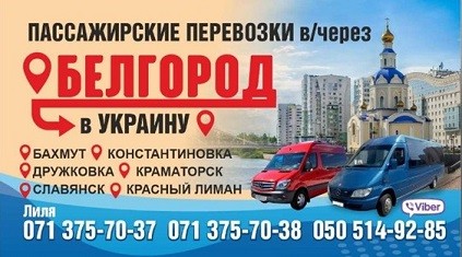 Услуги перевозки пассажиров Донецк-Украина-Донецк - изображение 1