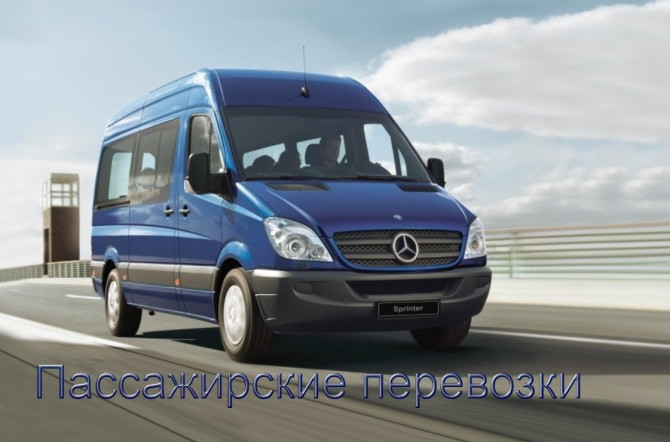 Автобусные пассажирские перевозки Донецк-Украина-Донецк - изображение 1