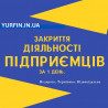 Закриття ФОП, Ліквідація ФОП, Дніпро та область (недорого)