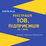 Реєстрація ФОП, ТОВ, ПП, Дніпро та область (недорого)