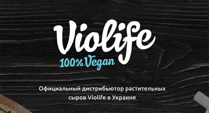 Веганские сыры Violife - изображение 1