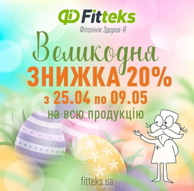 Fitteks.ua - Интернет-магазин диетических добавок - изображение 1