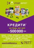 Кредити для СПД до 1 000 000 гривень