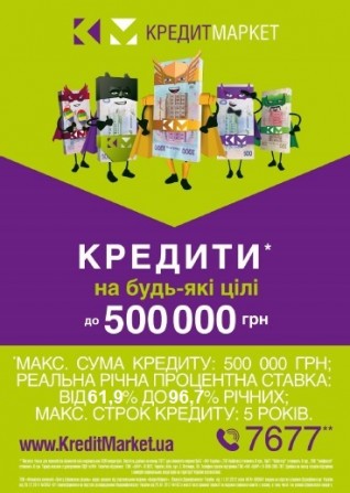 Кредити для СПД до 1 000 000 гривень - изображение 1