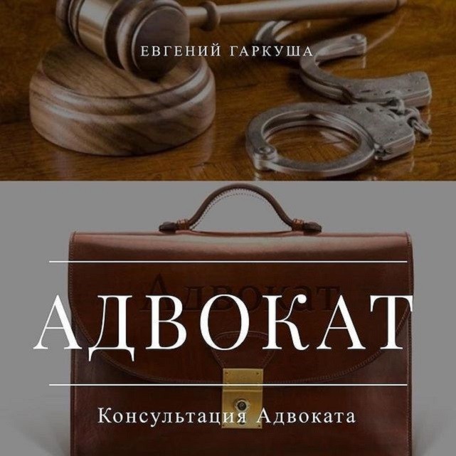 Консультации адвоката в Киеве. - изображение 1