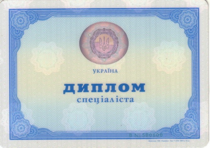 Дипломы о высшем образовании Украины - изображение 1
